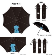 「からかい上手の折り畳み傘」