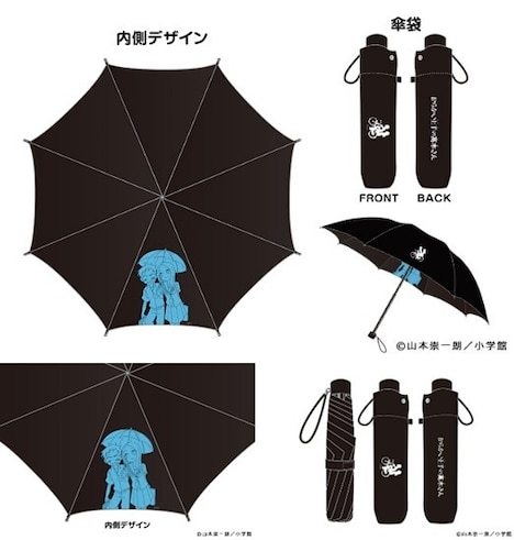 「からかい上手の折り畳み傘」