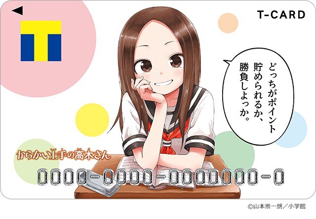 「Tカード（からかい上手の高木さんデザイン）」