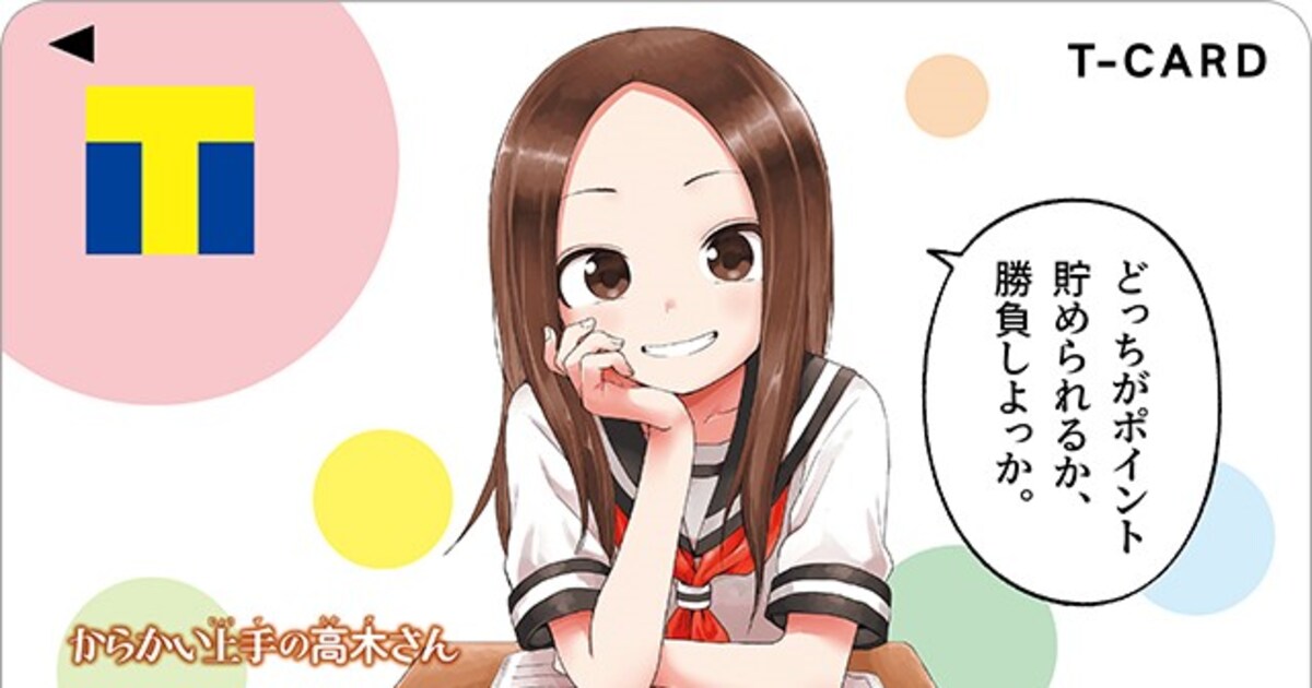 karakaijouzu_no_takagisan_tcar 
