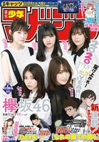 週刊少年マガジン7号