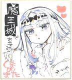 熊之股鍵次によるイラスト色紙。