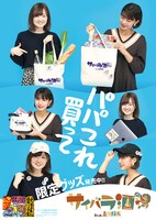 「サイバラ酒場 feat.高須院長」グッズ