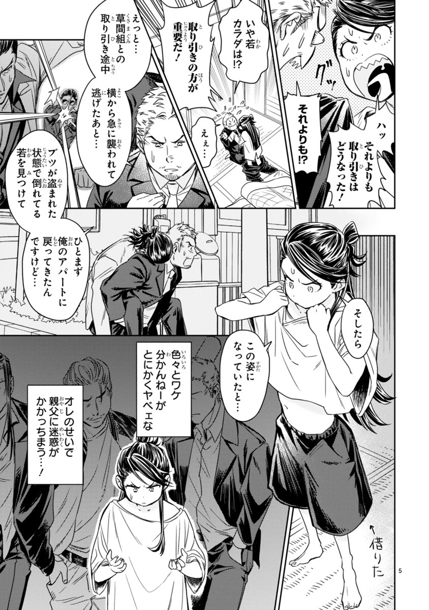 「セーラー服と若頭～気がついたら女子になってた俺～」より。