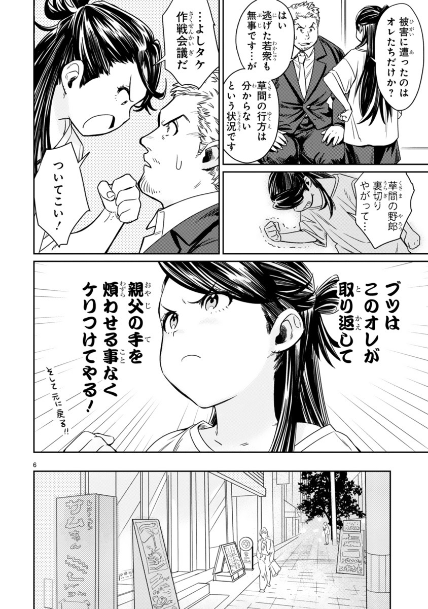 「セーラー服と若頭～気がついたら女子になってた俺～」より。