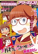 アワーズGH3月号