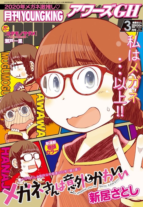 アワーズGH3月号