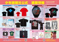 公式通販の案内。