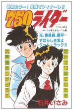 石井いさみ「750ライダー」より。
