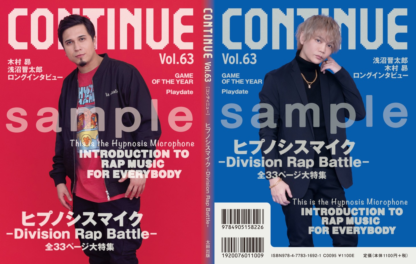 CONTINUE Vol.63のW表紙。