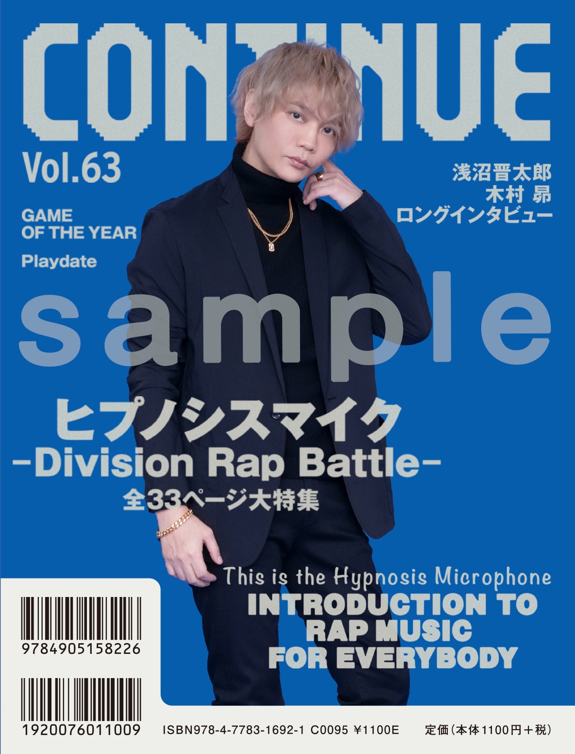 CONTINUE Vol.63の裏表紙。
