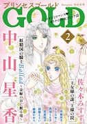 プリンセスGOLD2月号