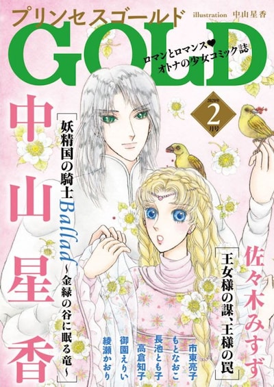プリンセスGOLD2月号