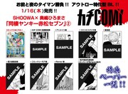 「同棲ヤンキー赤松セブン」2巻の特典情報。
