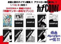 「同棲ヤンキー赤松セブン」2巻の特典情報。