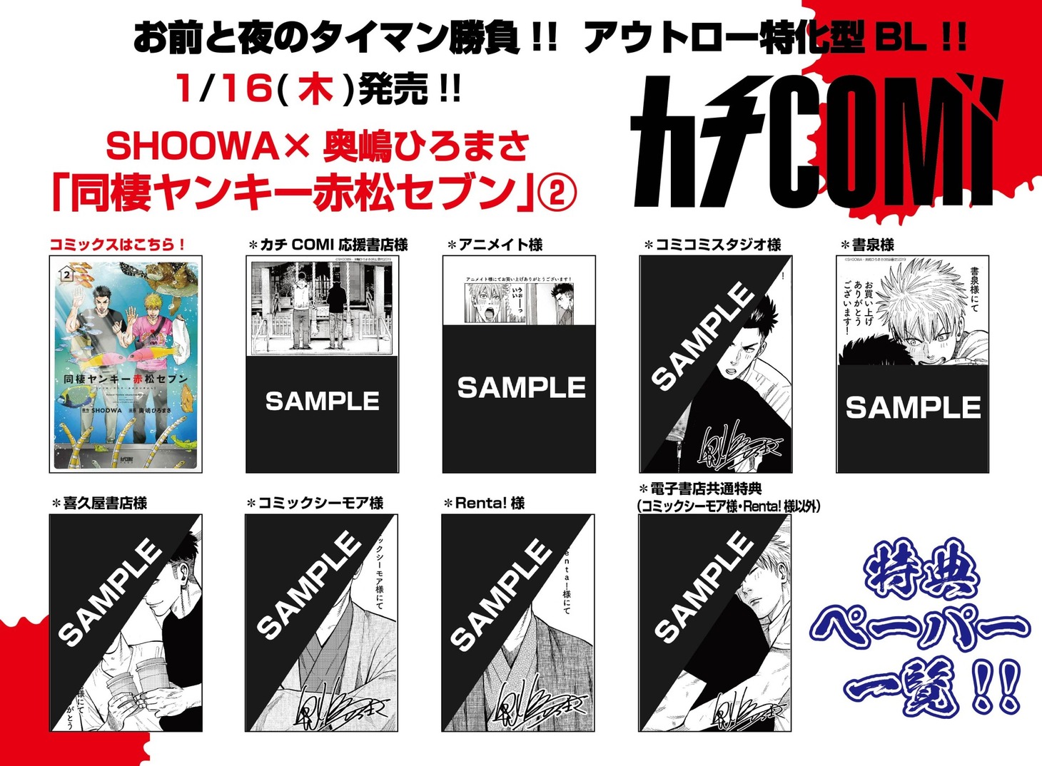 「同棲ヤンキー赤松セブン」2巻の特典情報。
