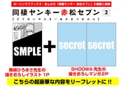 「同棲ヤンキー赤松セブン」2巻の特典情報。