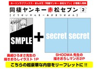 「同棲ヤンキー赤松セブン」2巻の特典情報。