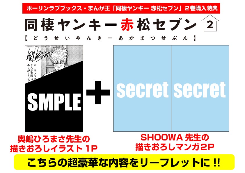 「同棲ヤンキー赤松セブン」2巻の特典情報。