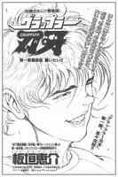 板垣恵介「グラップラー刃牙」より。