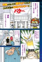 「バクくん」第1話より。