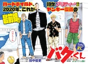 「バクくん」第1話の扉ページ。