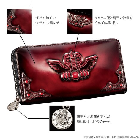 「北斗の拳 世紀末覇者拳王 レザーウォレット」