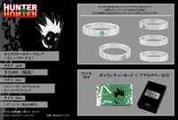 「キャラクターモチーフリング ＜ゴン＝フリークス＞」