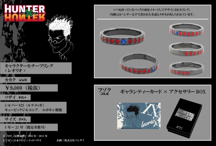 ra-2262) HUNTER＆HUNTER ハンター文字リング ヒソカ 22号 HUNTER×HUNTER ハンター文字リング「ヒソカ」【2025年3月発送