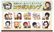 鬼滅の刃×ラスカルのコラボLINEスタンプ、トークに使ってほわほわ