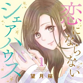 望月桜 コミックナタリー 望月桜 コミックナタリー
