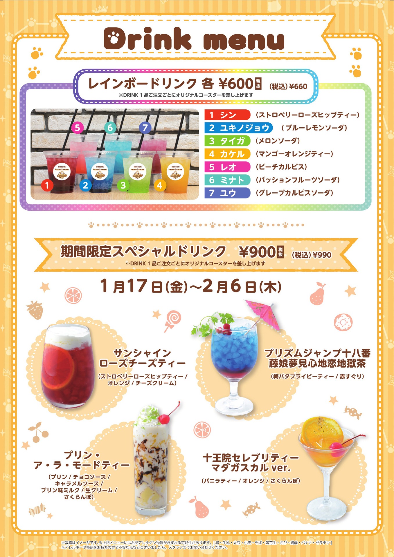 「あらいぐまラスカル×KING OF PRISM -Shiny Seven Stars- コラボカフェ」AMO CAFE原宿店のメニュー。
