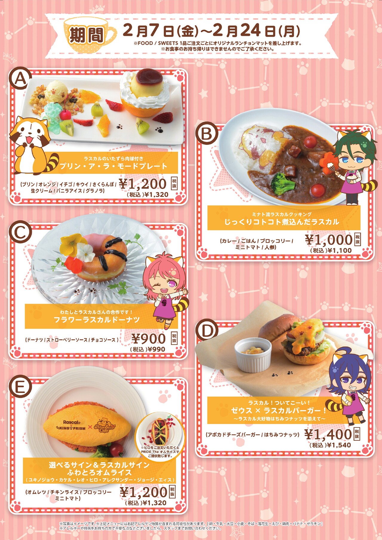 アイプリ カフェ コラボカフェ アモカフェ すばる セット ホログラム アイプリ カフェ コラボカフェ アモカフェ すばる セット