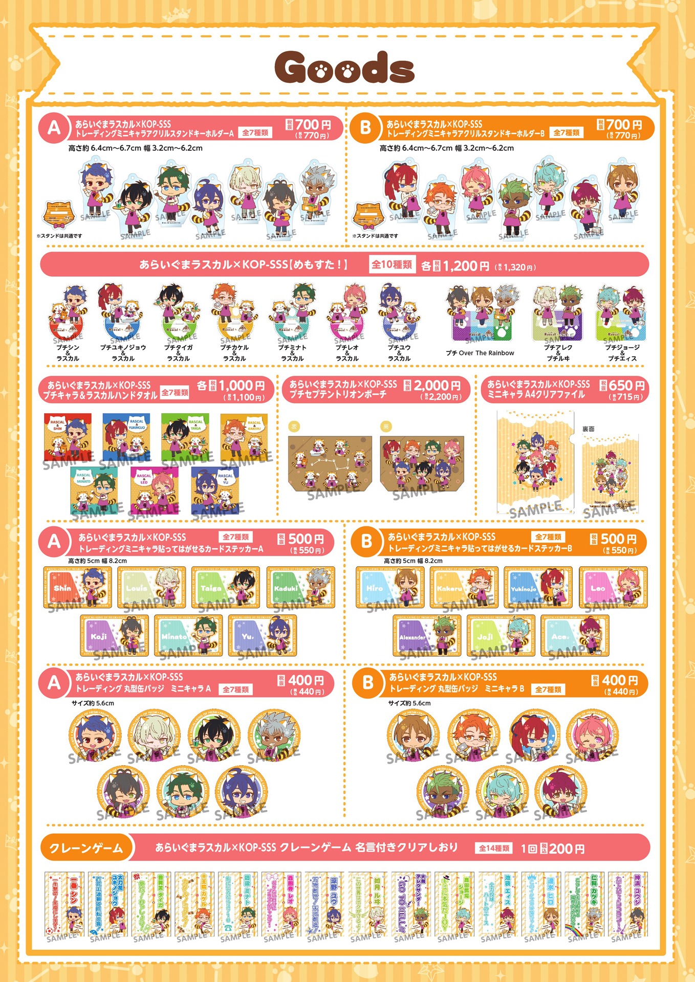 「あらいぐまラスカル×KING OF PRISM -Shiny Seven Stars- コラボカフェ」会場販売グッズ