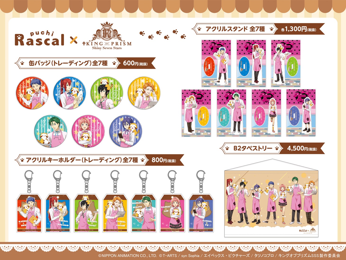 プリズムストーンで販売されるコラボグッズ。