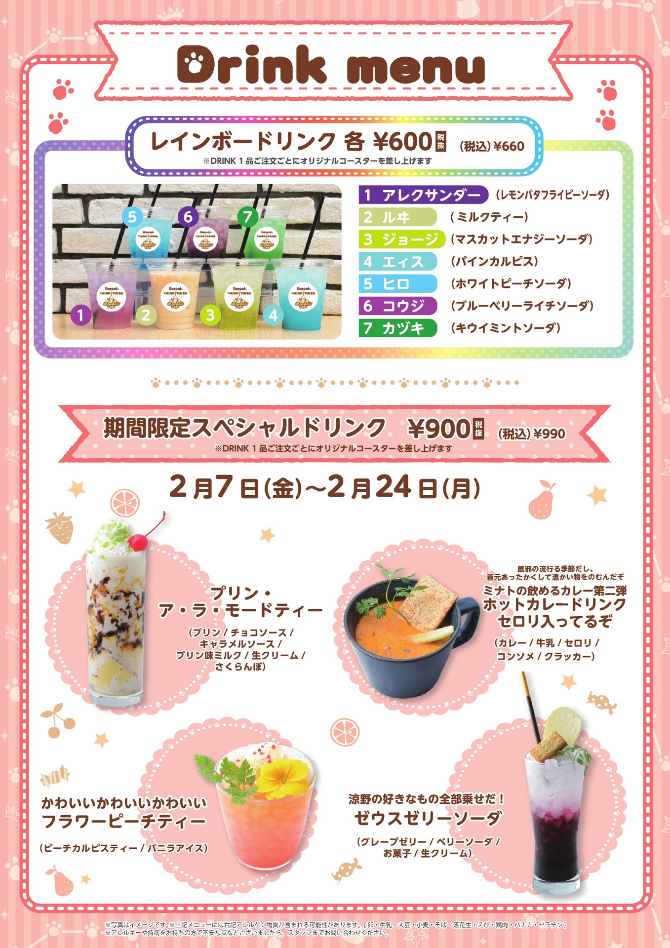 「あらいぐまラスカル×KING OF PRISM -Shiny Seven Stars- コラボカフェ」AMO CAFE原宿店のメニュー。