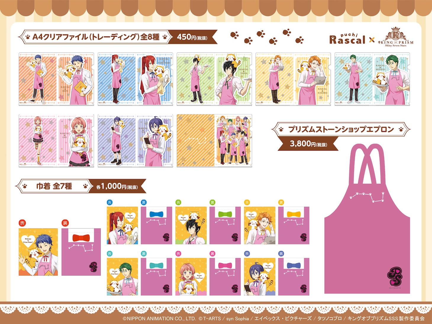 プリズムストーンで販売されるコラボグッズ。