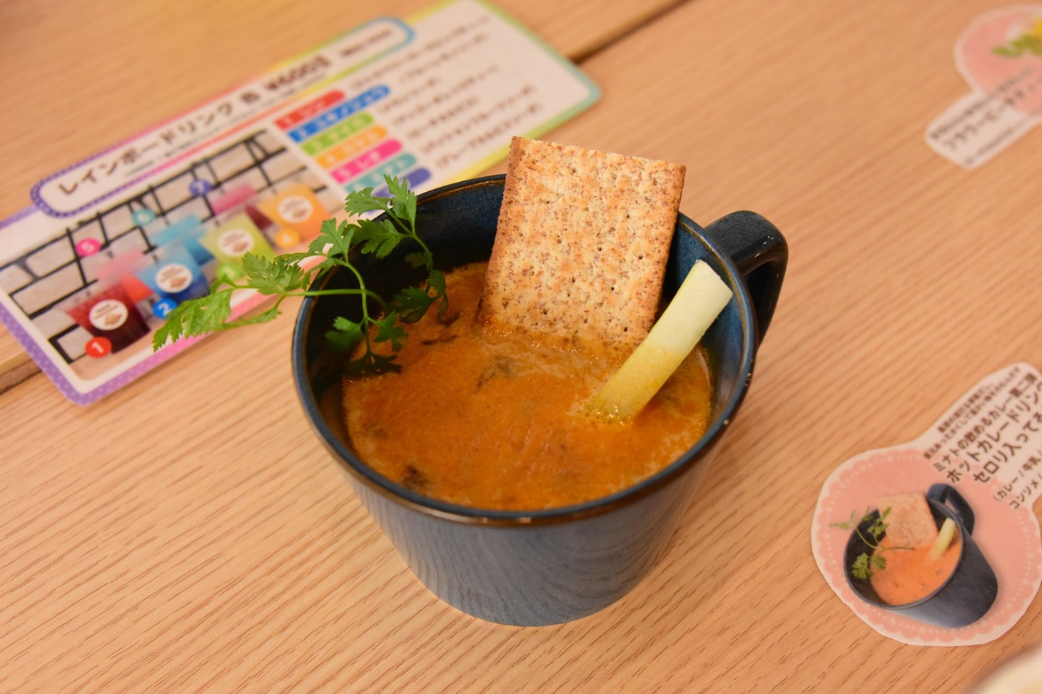「ホットカレードリンク セロリ入ってるぞ」