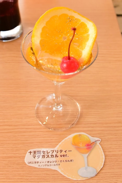 「十王院セレブリティー マダガスカル ver.」