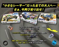 「ミニ四駆 超速グランプリ」の紹介画像。