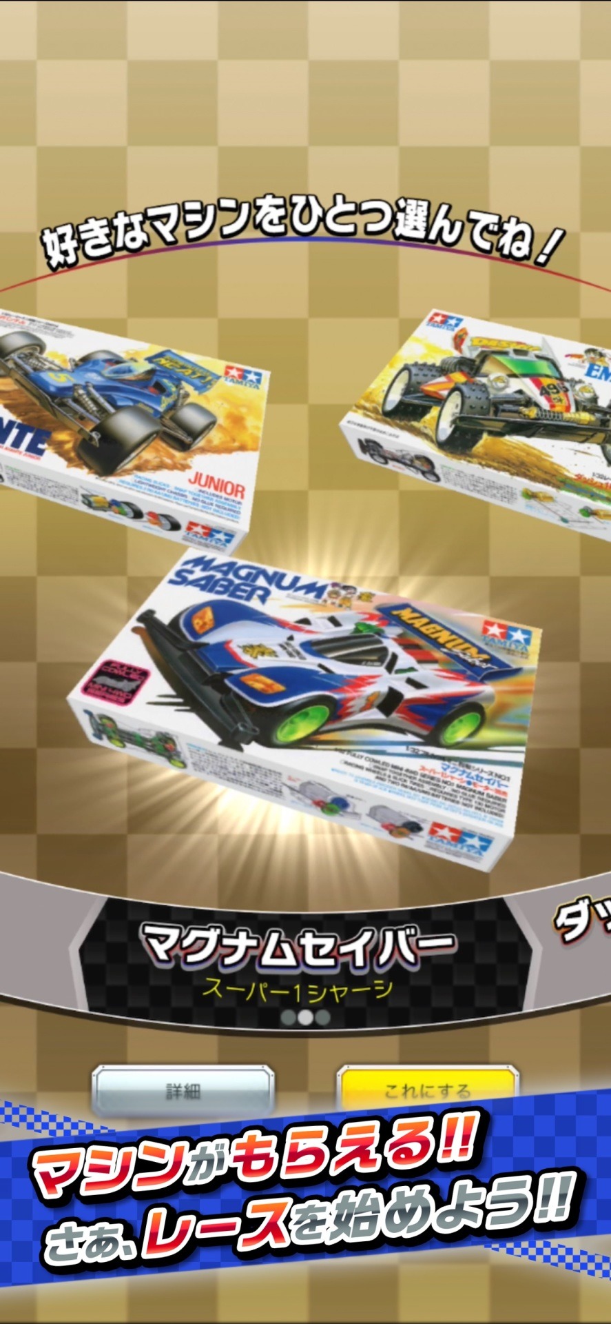 「ミニ四駆 超速グランプリ」の紹介画像。