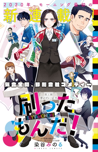 「刷ったもんだ！」扉ページ