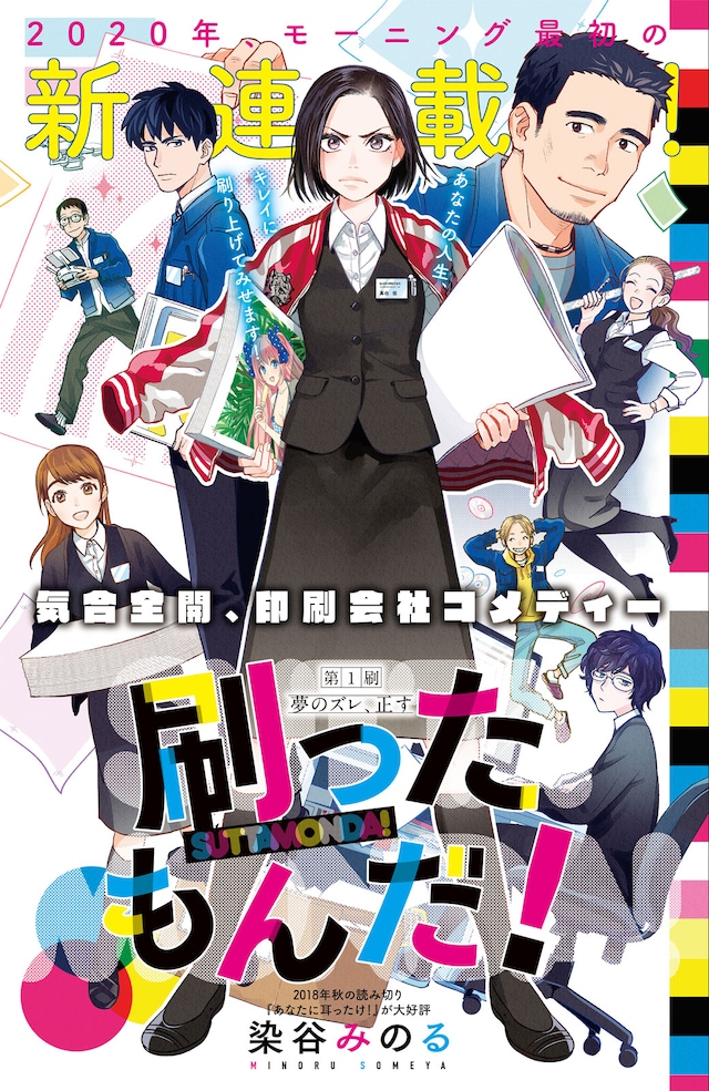 「刷ったもんだ！」扉ページ