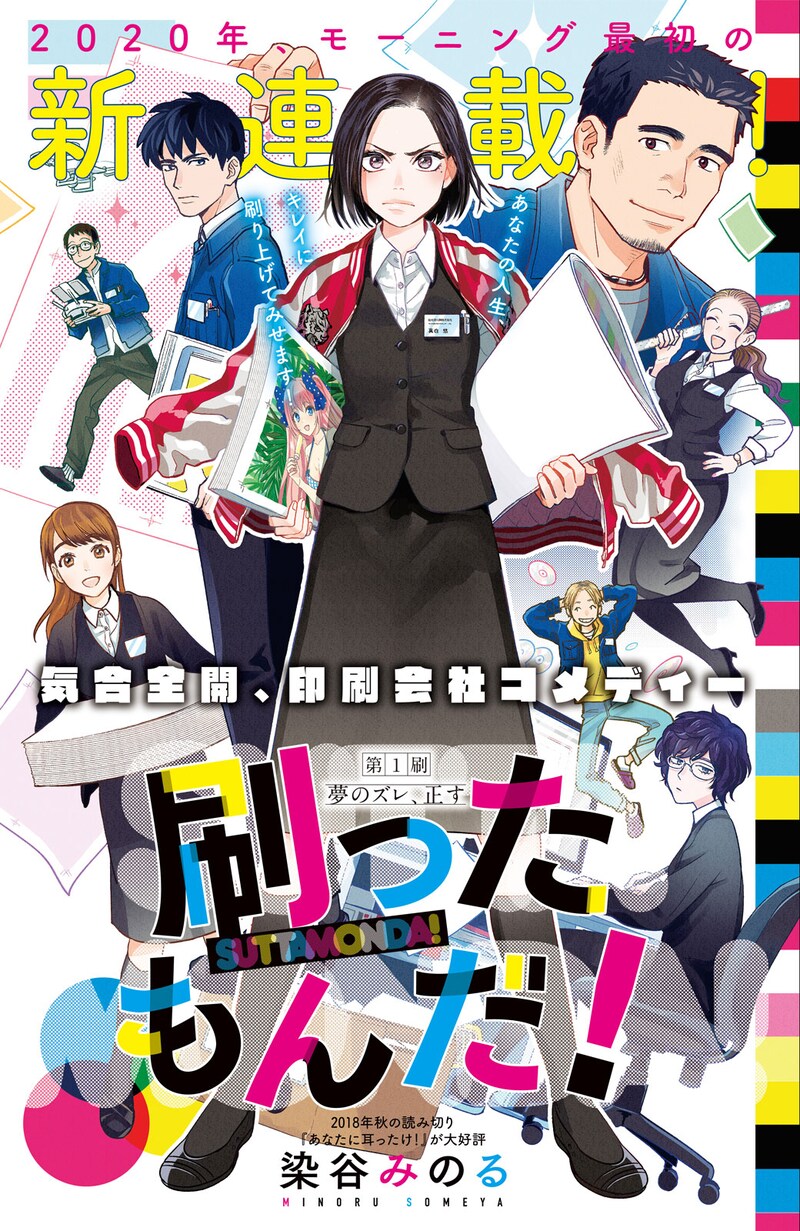 「刷ったもんだ！」扉ページ