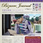 「岸辺露伴は動かない」新作OVAイベント、長崎美術館での追加上映チケット一般販売