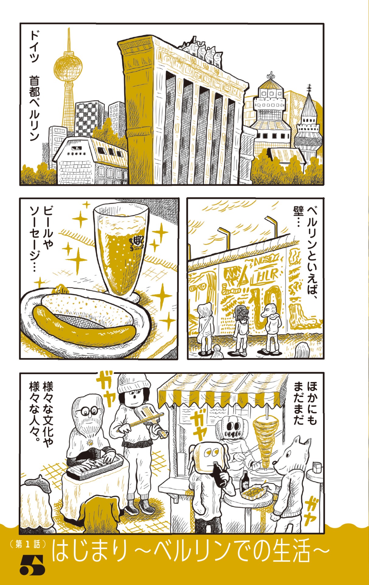 「ベルリンうわの空」より。