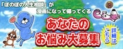 「ぼのぼの人生相談」告知バナー