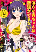 少年マガジンエッジ2月号