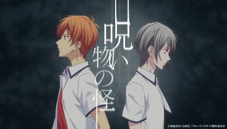 「フルーツバスケット」2nd seasonのスペシャルPVより。