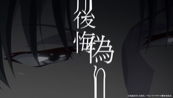 「フルーツバスケット」2nd seasonのスペシャルPVより。